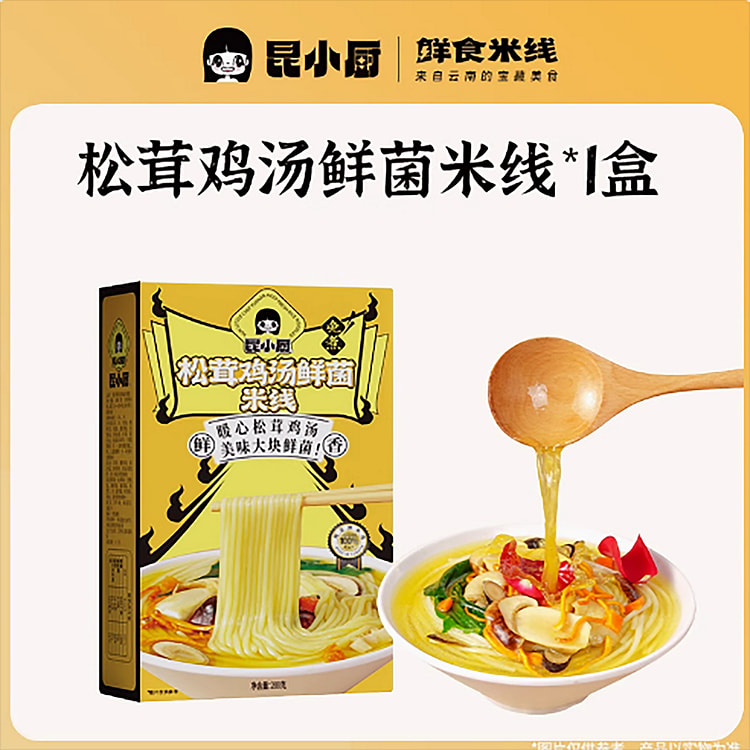 昆小厨松茸鸡汤鲜菌米线