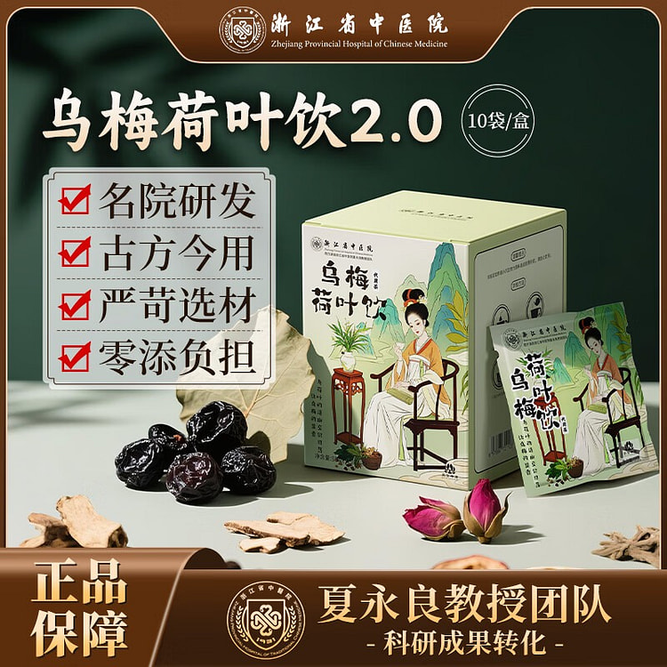 浙江省中医院 乌梅荷叶饮（10袋） 1 盒