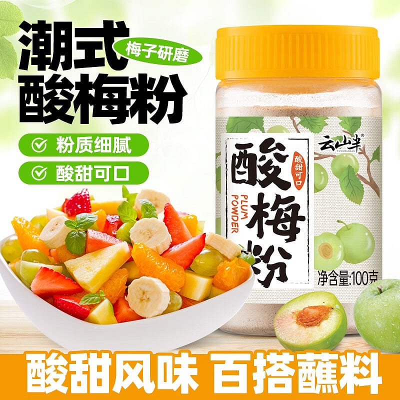 酸梅粉 甘梅粉 梅子粉沾水苹果芭 潮汕酸梅汤撒料 100 克