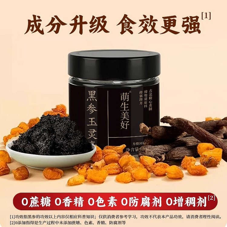Black Ginseng Yuling Paste 220g/ bottle