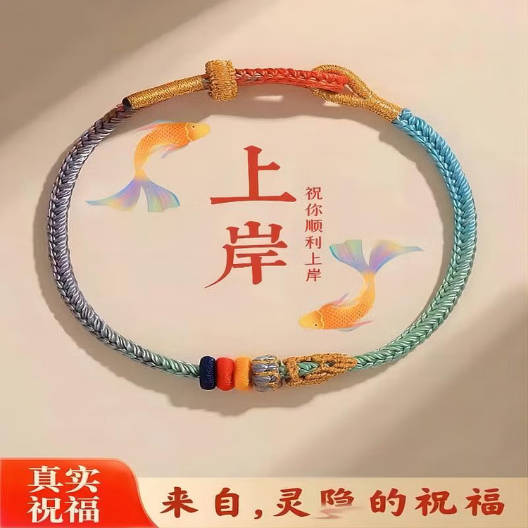 灵隐寺开光 上岸手绳 幸运符 逢考必过 升职加薪