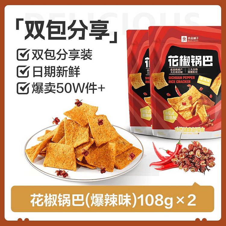 Sichuan pepper rice crispy rice 256 g
