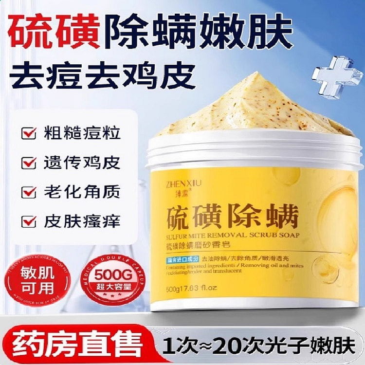 臻羞 硫磺浴盐磨砂膏 皮肤瘙痒去背痘500g/瓶