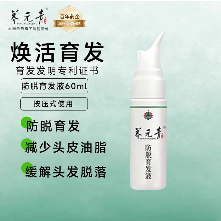 云南白药 养元青防脱育发液育发控油男女士 60ml