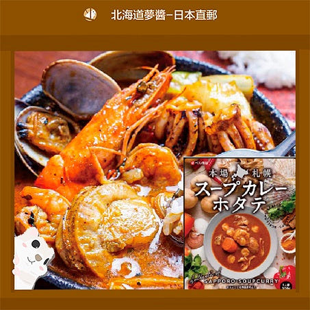 北海道干贝土豆汤咖喱（即食）