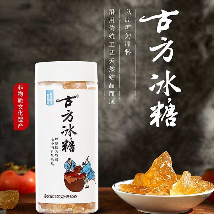 古方老冰糖黄冰糖小粒天然泡茶300g*1罐
