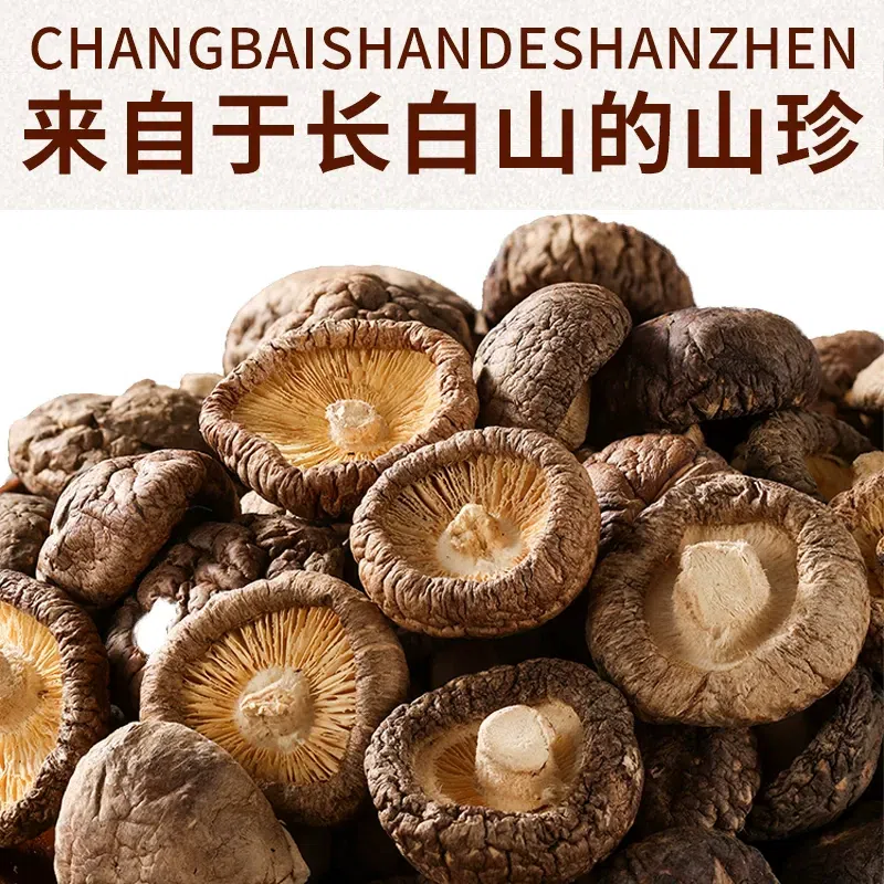 Dried mushrooms 250g * 1 bag Northeast specialty 250 g