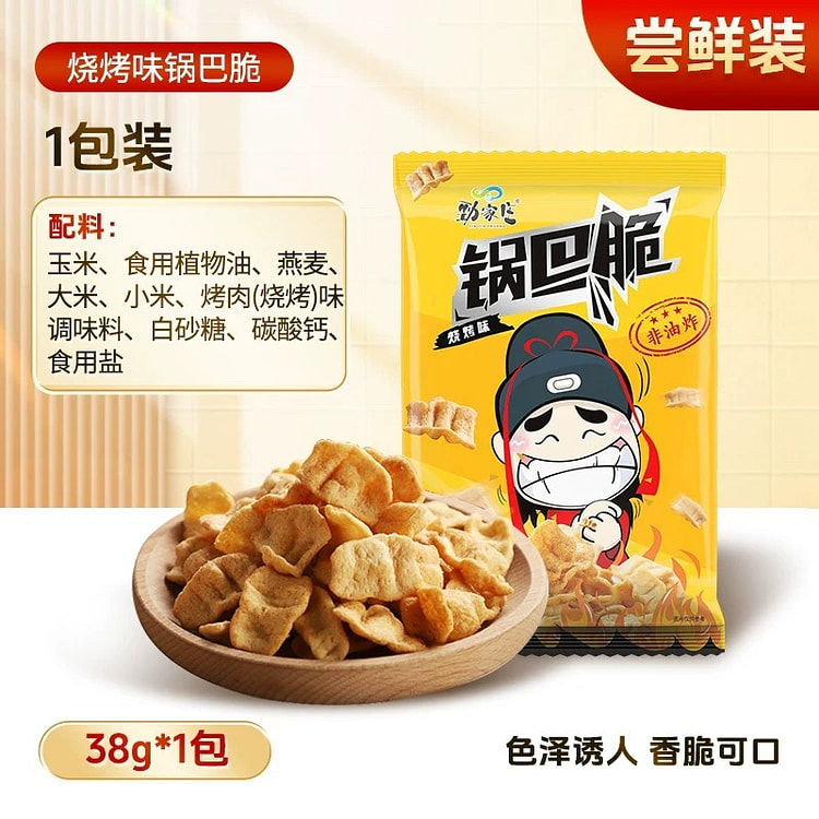 【劲家庄】锅巴脆网红休闲解馋零食《烧烤味》1袋 38 克