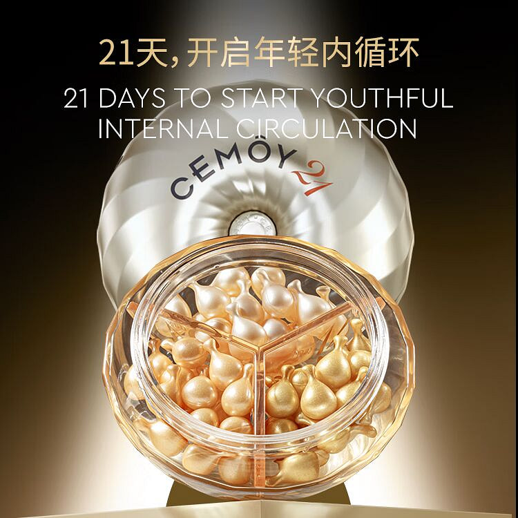 CEMOY澳诗茉21天抗皱紧致胶囊精华液 21粒
