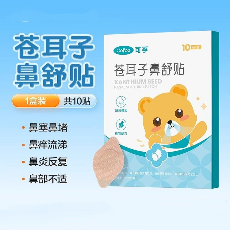 可孚 苍耳子鼻舒贴儿童成人鼻塞通鼻神器鼻炎 1盒装