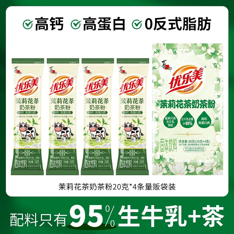Youlemei Jasmine Tea Milk Tea Powder 20g 20 g*4 pack