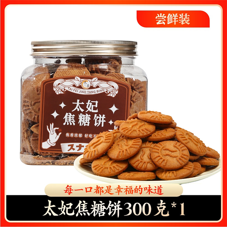 300g coconut Latte flavored cookies *1 can