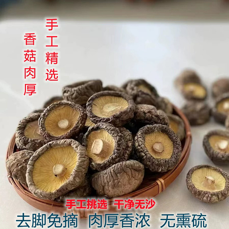 优质厚肉干香菇干货冬菇煲汤食材农家蘑菇香菇干250g*1袋