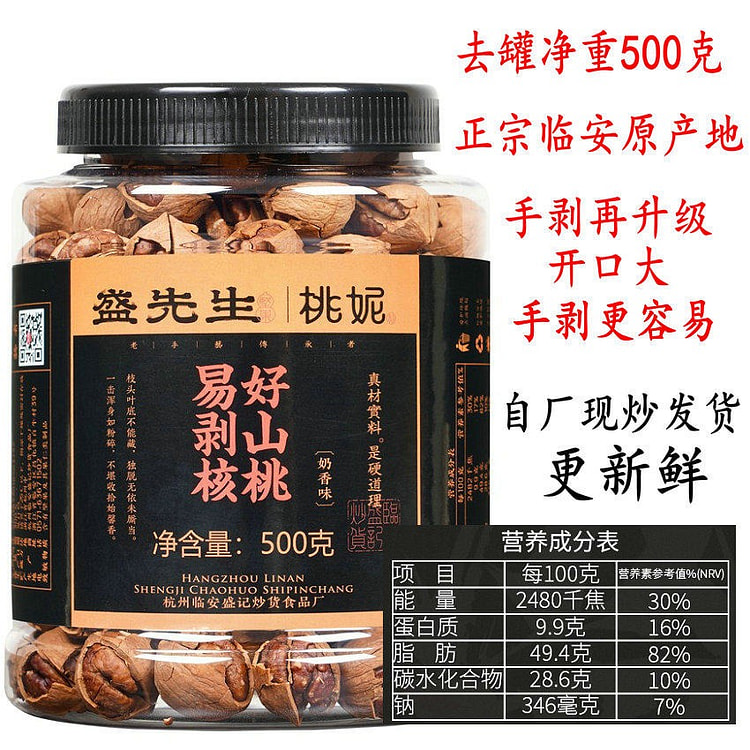 盛先生 临安手剥山核桃 奶香味1罐 500 克