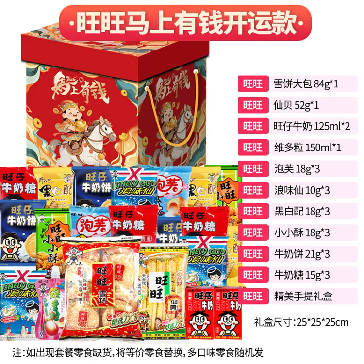 旺旺儿童零食大礼包马上有钱礼盒装*1盒 1300 克
