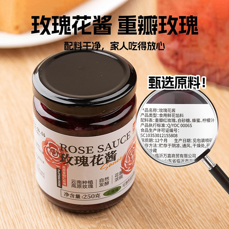 云山半 云南玫瑰花酱 1瓶 250 克
