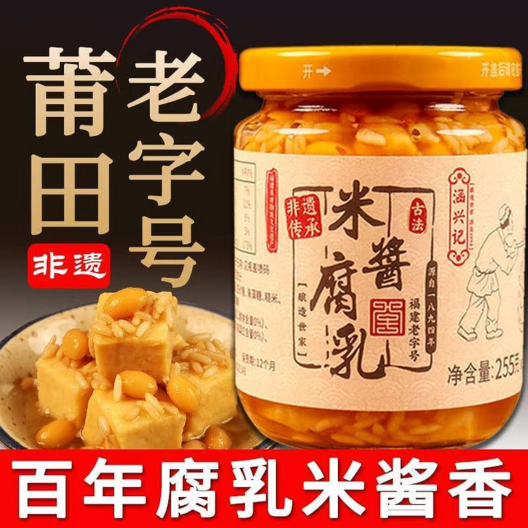 涵兴记米酱腐乳255g炒菜拌面佐餐下饭神器 252 克