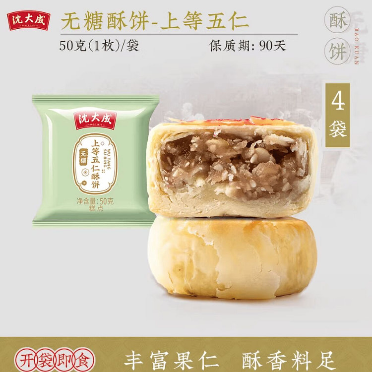 沈大成苏式无糖酥饼老式五仁 200 克