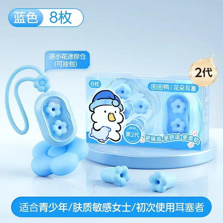 【第2代】困困鸭花朵睡眠耳塞隔音超静音#蓝色 1 份