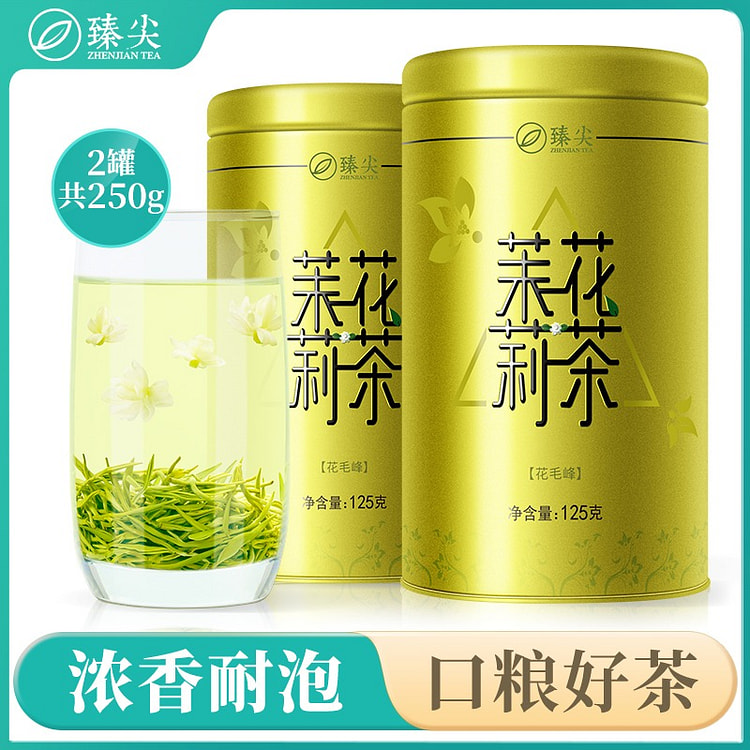 茉莉花茶新茶特级浓香型茶叶125g*2花毛峰