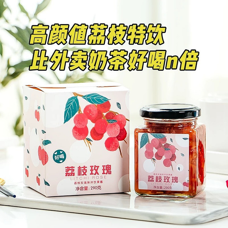 【夏日必备】荔枝玫瑰酱