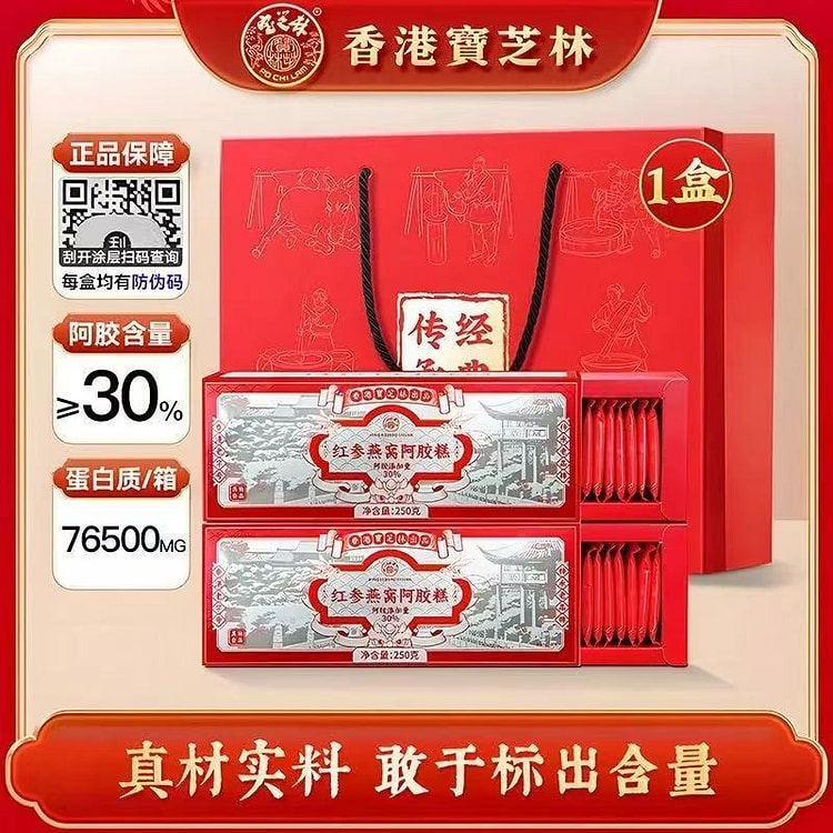 香港宝芝林 红参燕窝阿胶糕250g 1 盒