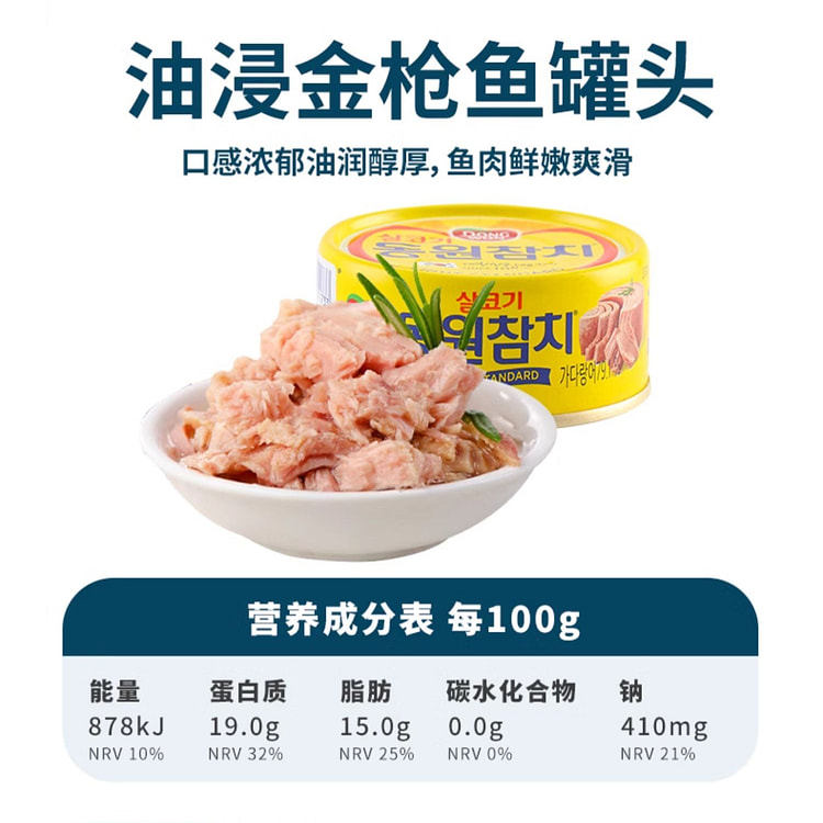 盛源来韩国东远金枪鱼罐头油浸吞拿鱼水浸海鲜食品寿司饭团沙拉拌饭原味油浸100g*1罐