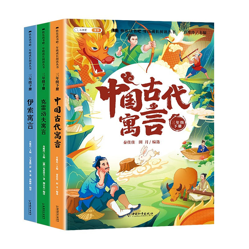 Dou Banjiang Happy reading Ancient Chinese Fables and other stories all 3 vol 3 each