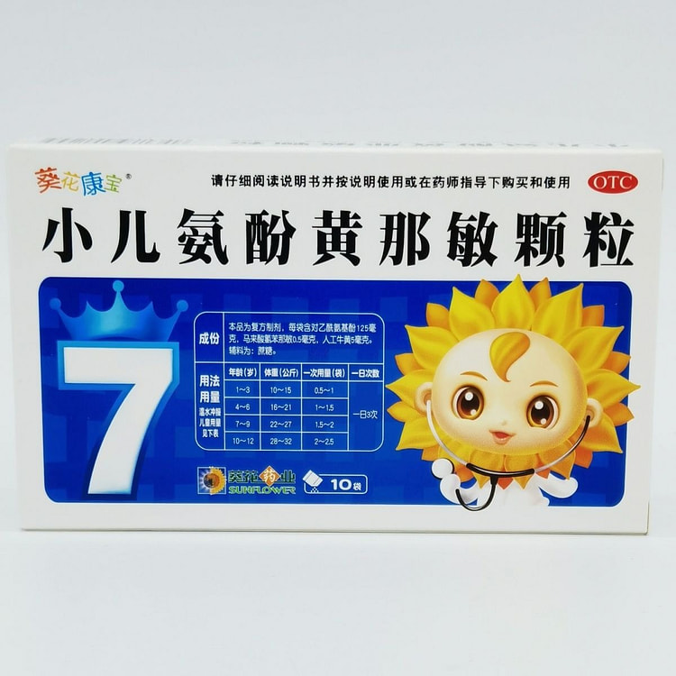 葵花康宝适用于缓解儿童普通感冒10袋 (min 2)