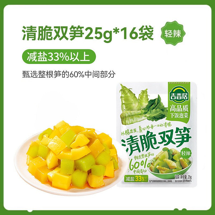 Jixiangju Bamboo Shoots and Pickled Mustard Greens 400 g