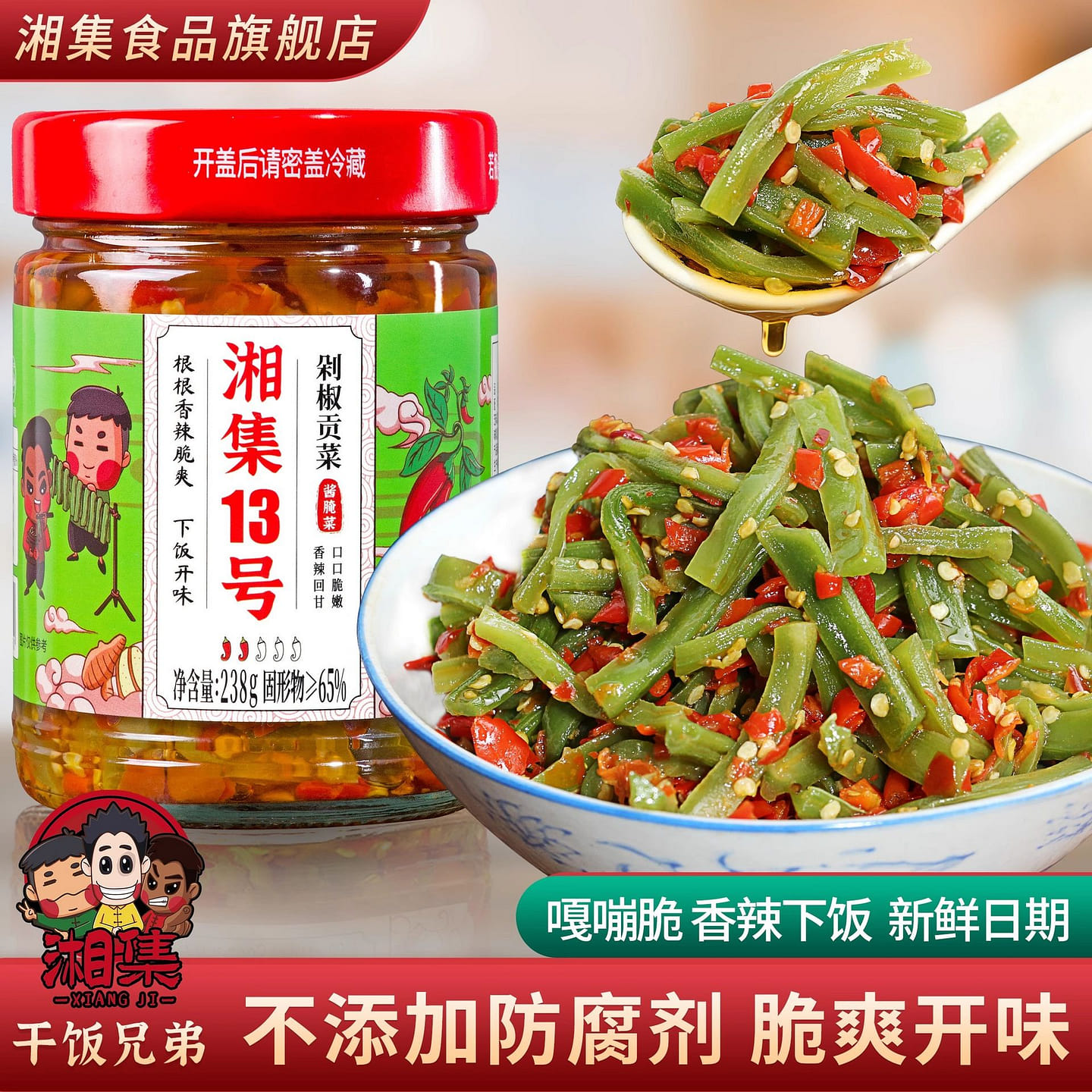 干饭兄弟 湘集13号剁椒贡菜嘎嘣脆响菜下饭菜 238 克