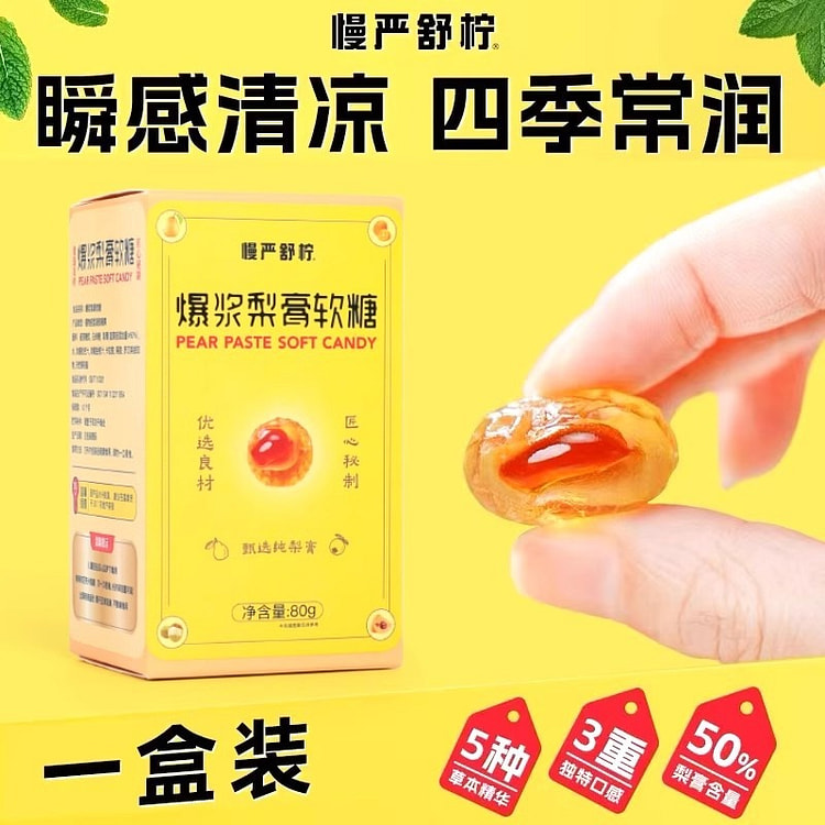 爆浆慈梨膏软糖 夹心罗汉果枇杷金桔润喉薄荷糖