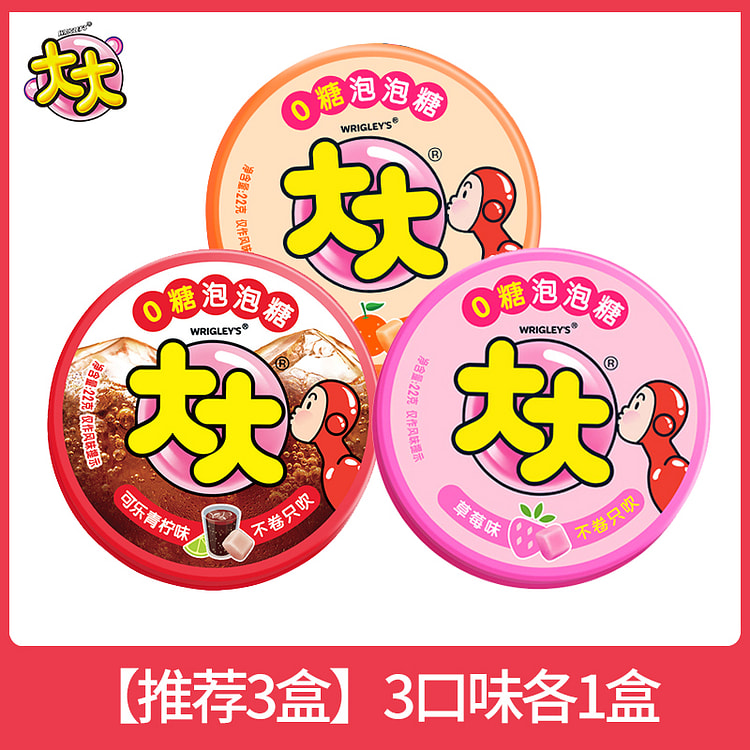 大大0糖泡泡糖童年糖果混合口味 22g*3盒 66 克