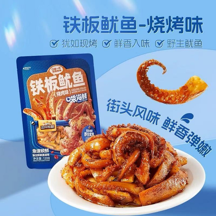 三只松鼠_铁板鱿鱼/烧烤味120g*1袋 120 克