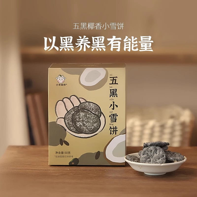 Little Sheep Forest Five Black Snow Cake Sesame Mulberry Wolfberry 50g/box 50 g