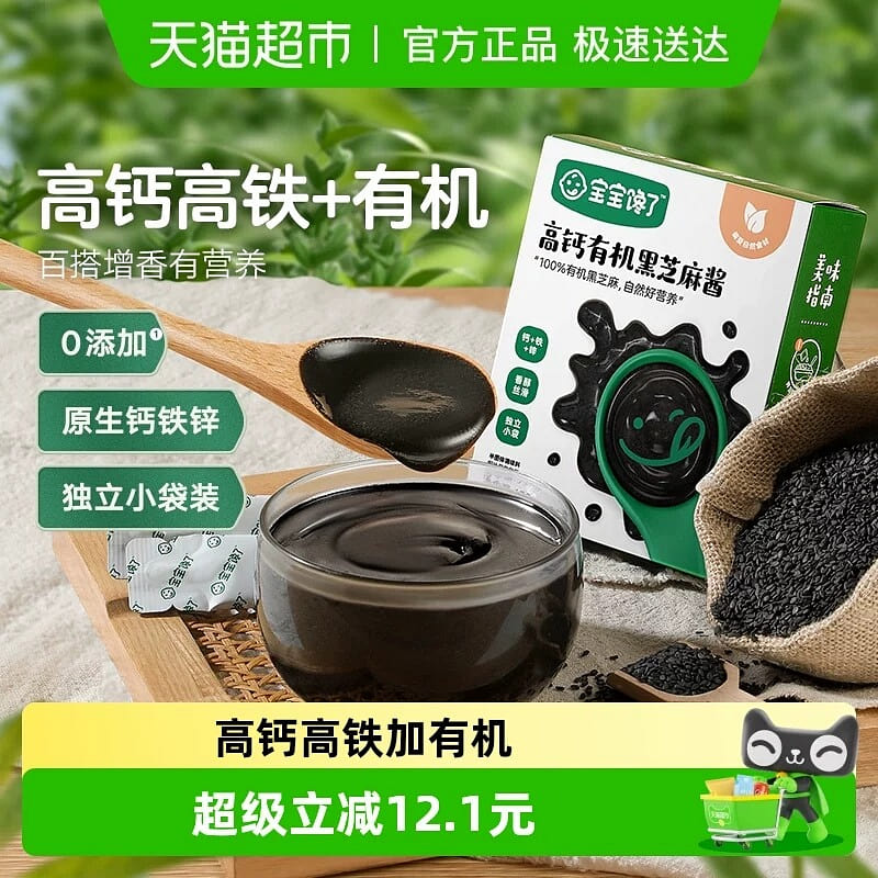 High-calcium Organic Black Sesame Paste 120g 1 box