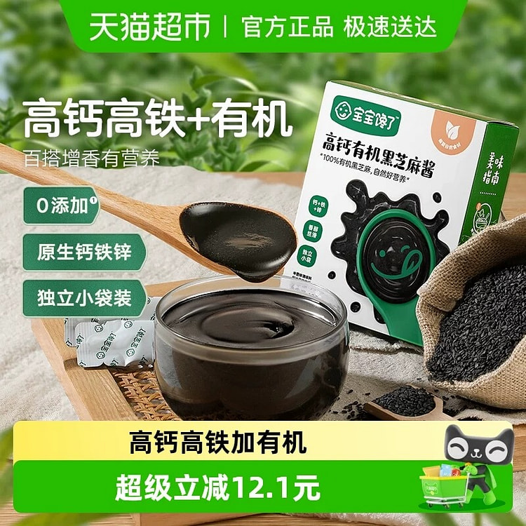 High-calcium Organic Black Sesame Paste 120g 1 box