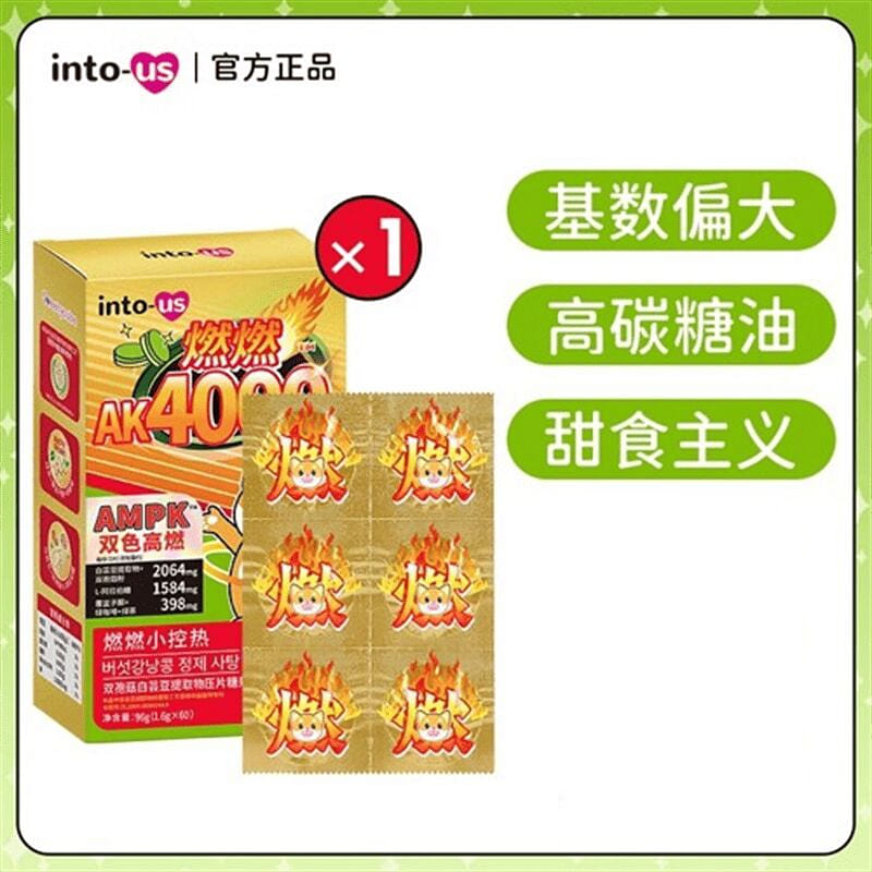 intous燃燃小控热AK4000白芸豆阻断60片 1 包