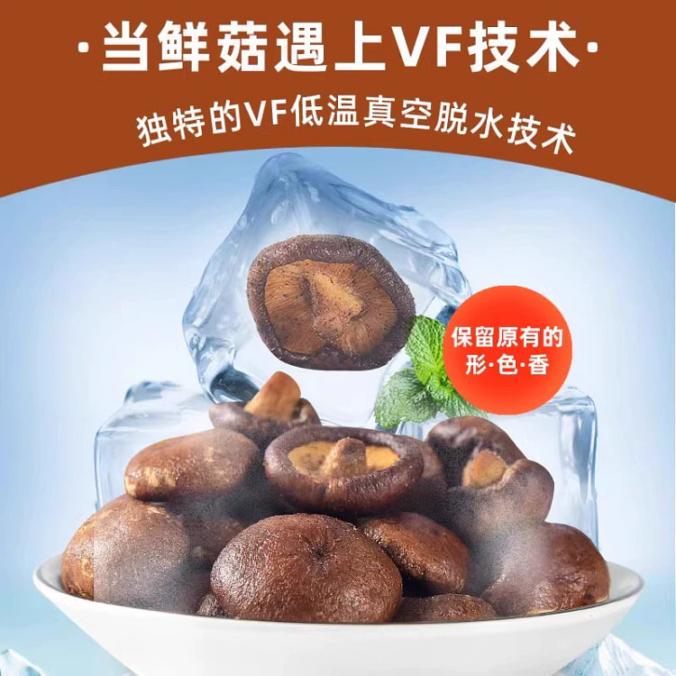 享鲜人香菇干冻干香菇干货蘑菇菌类菇类干货营养脱水50g*1袋