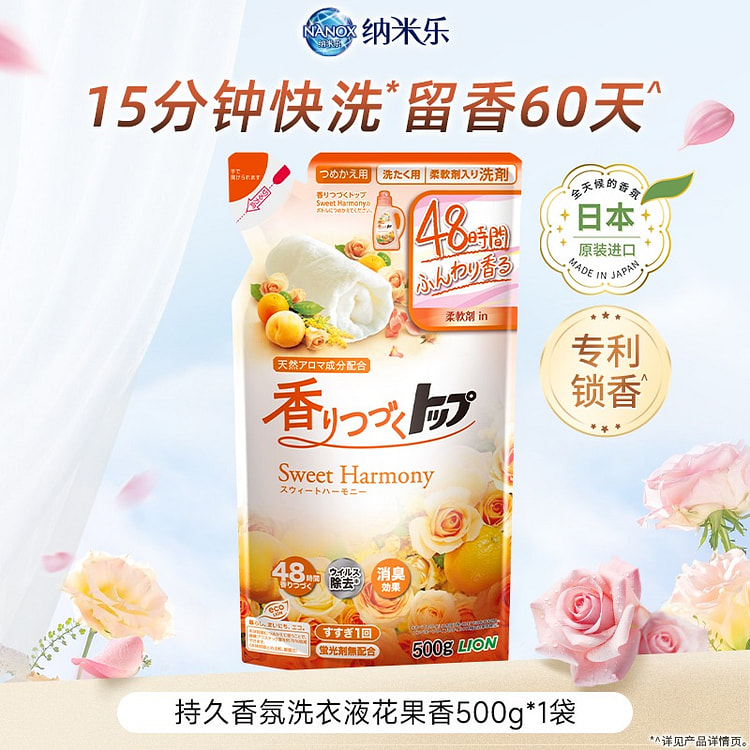 狮王纳米乐·持久香氛柔顺洗衣液花果香500g 500 克