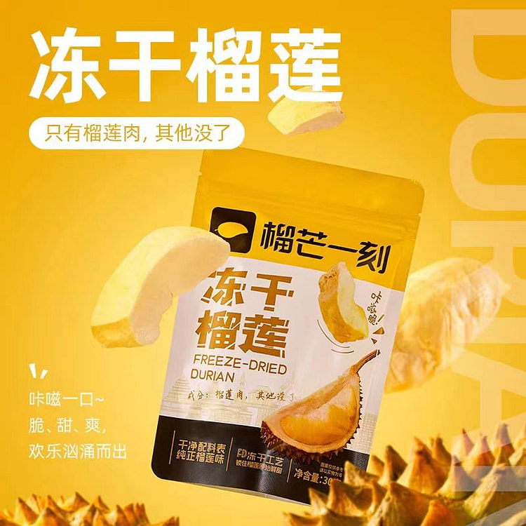 榴芒一刻 冻干榴莲金枕榴莲干