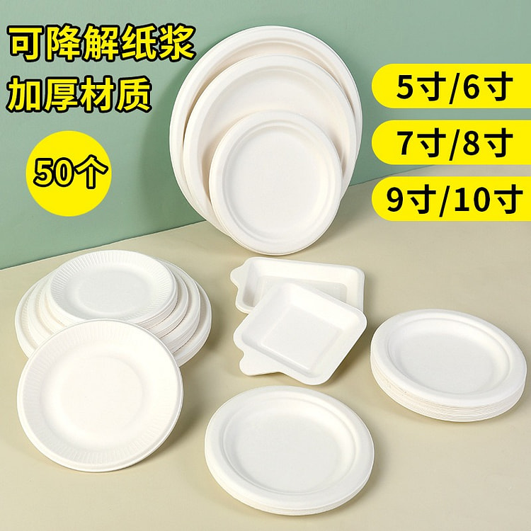 Disposable thickened 8-inch round paper plate 50 each