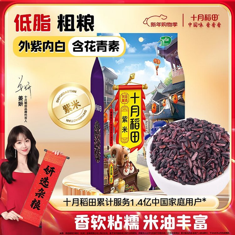 Shiyuedaotian Purple Rice 1000 g