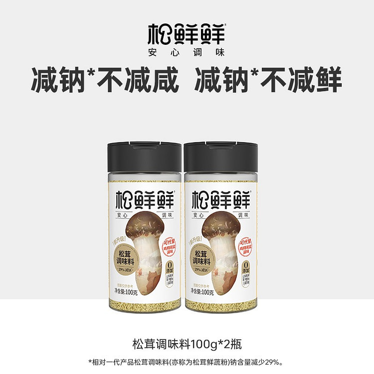 松鲜鲜松茸调味料松茸鲜无添加可代替鸡精盐菌菇粉100g*2炒菜调味