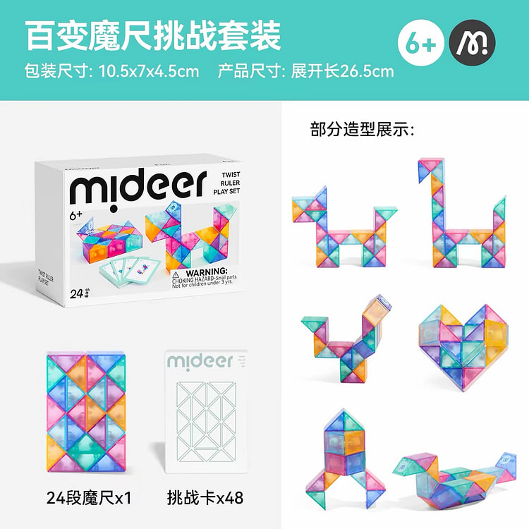 【弥鹿】儿童益智玩具百变魔尺 24段含题卡 1 盒