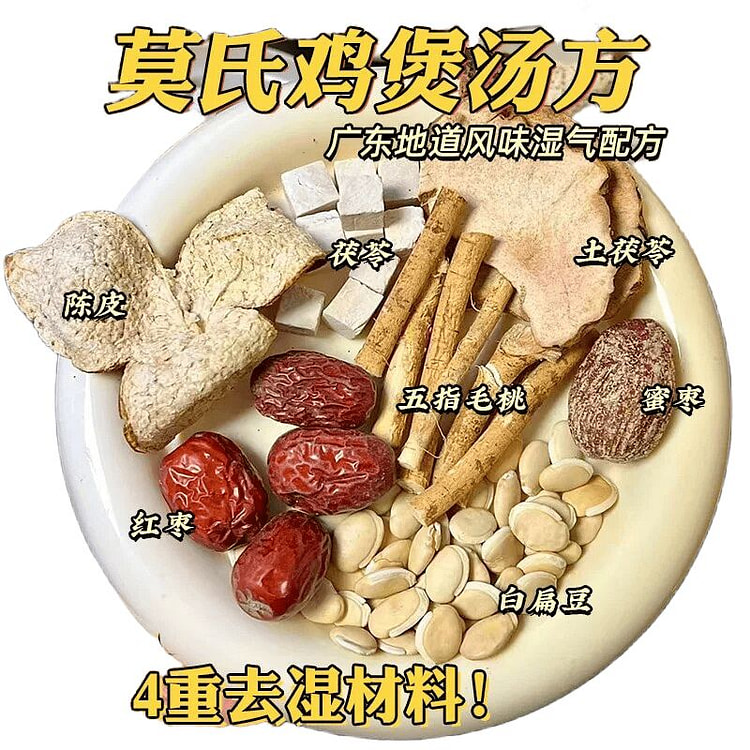 莫氏鸡煲汤料包五指毛桃土茯苓60g 60 克