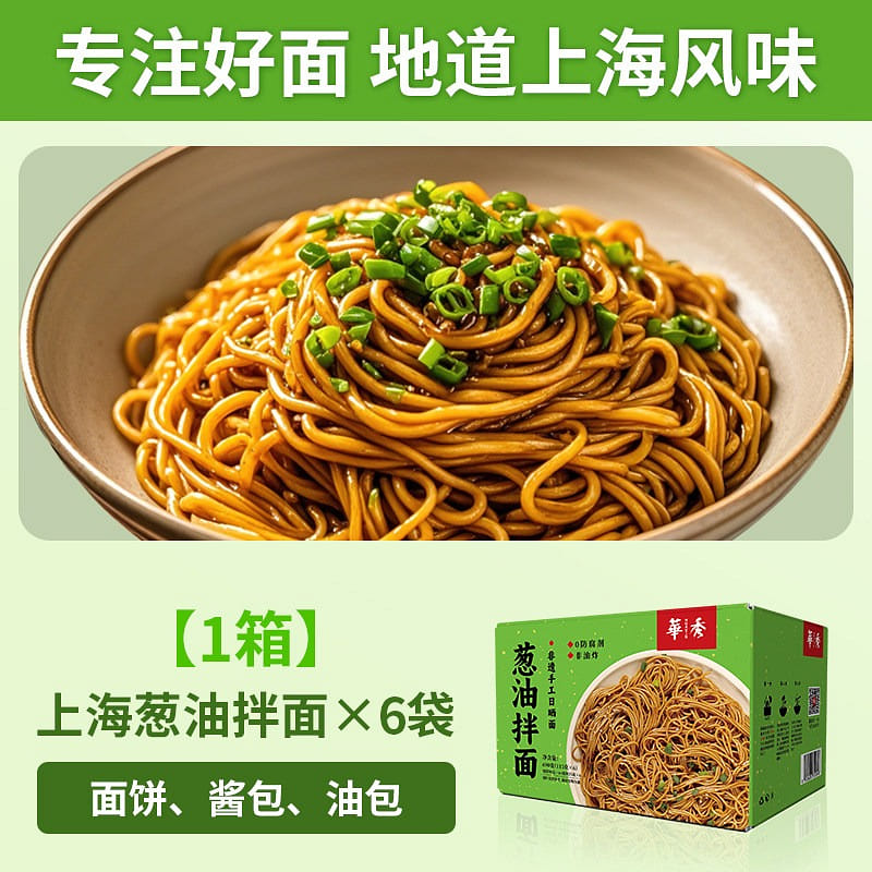 Shanghai Sichuan Oil Stir-Fried Noodles 690 g