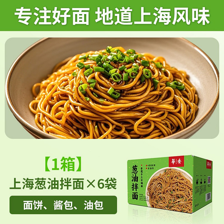 Shanghai Sichuan Oil Stir-Fried Noodles 690 g