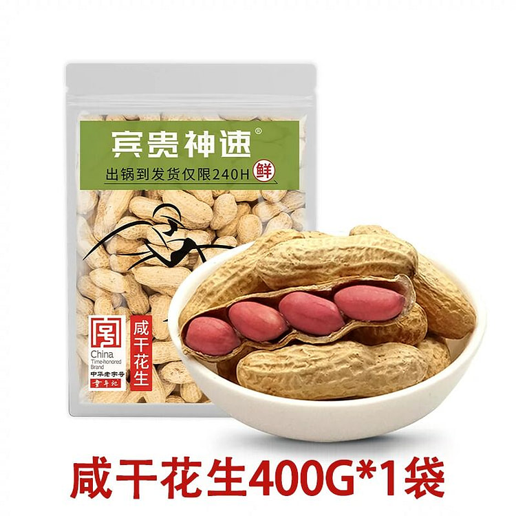 童年记花生咸干炒熟花生带壳