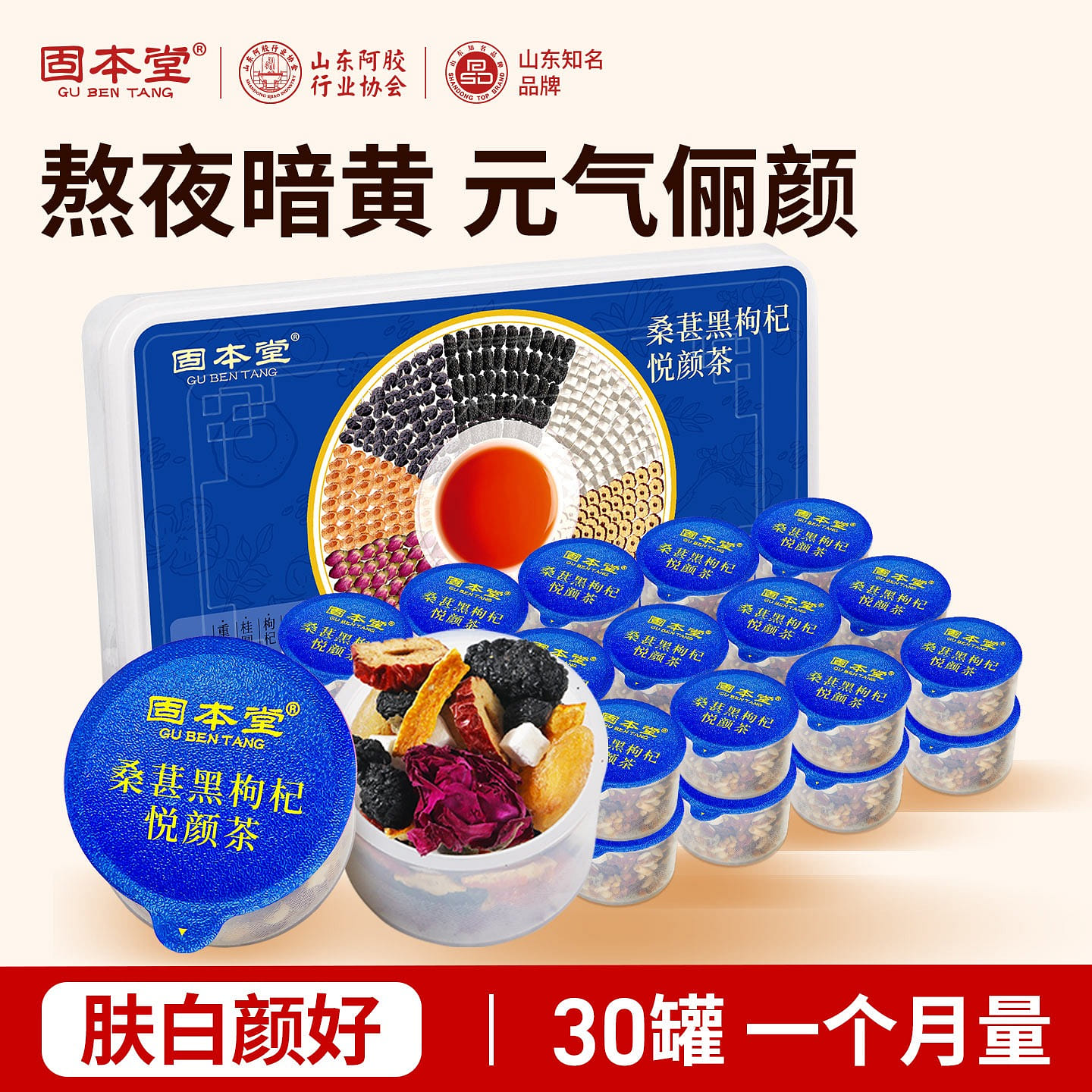Gubentang mulberries and black goji tea 30 cans 30 can